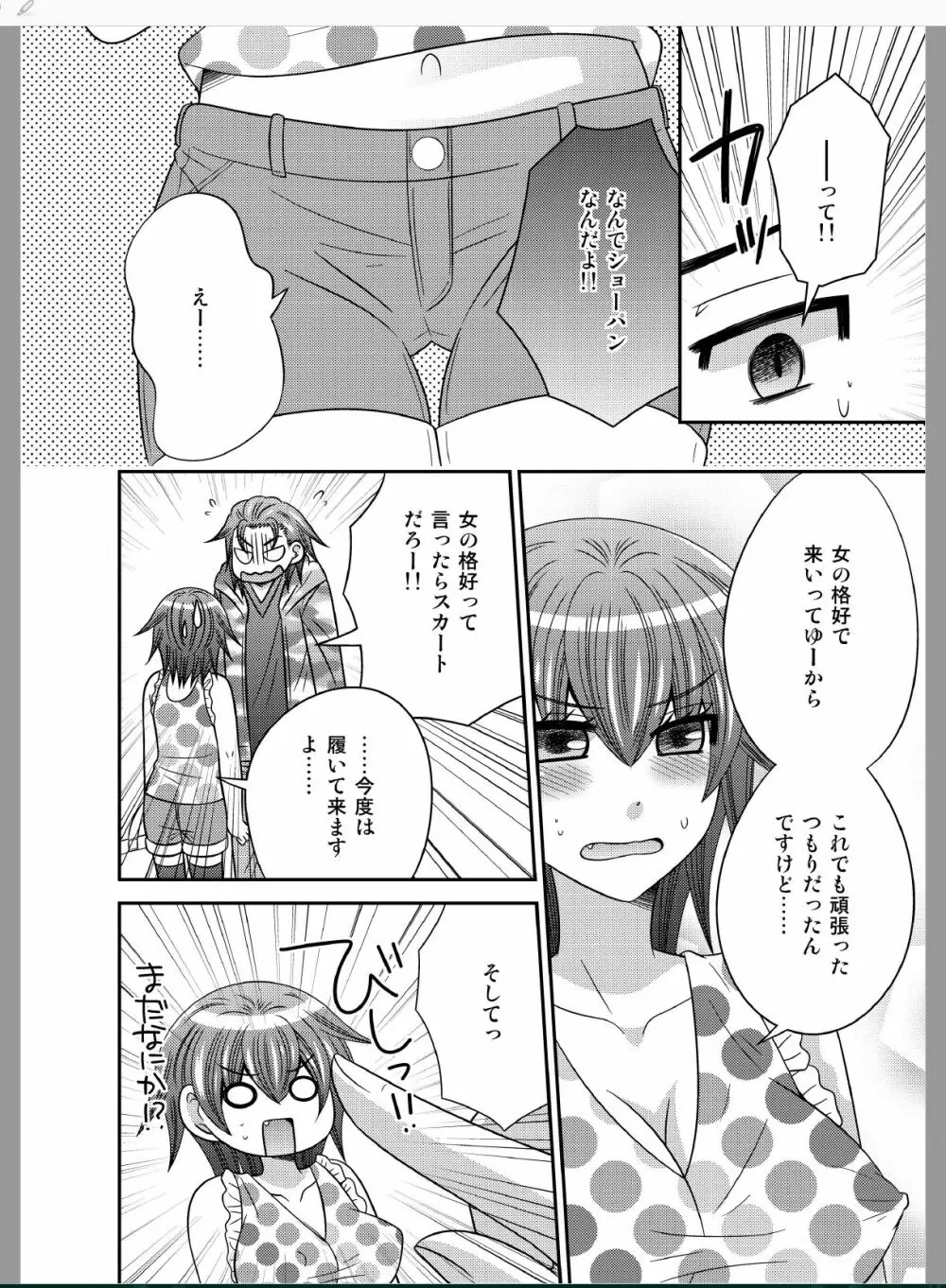 おんなになった俺が◯◯◯するお話 Page.34