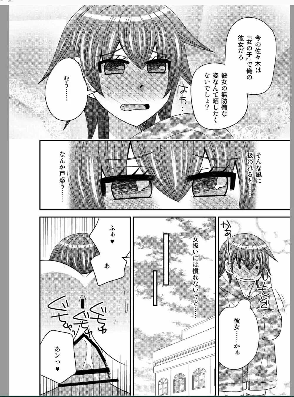 おんなになった俺が◯◯◯するお話 Page.36