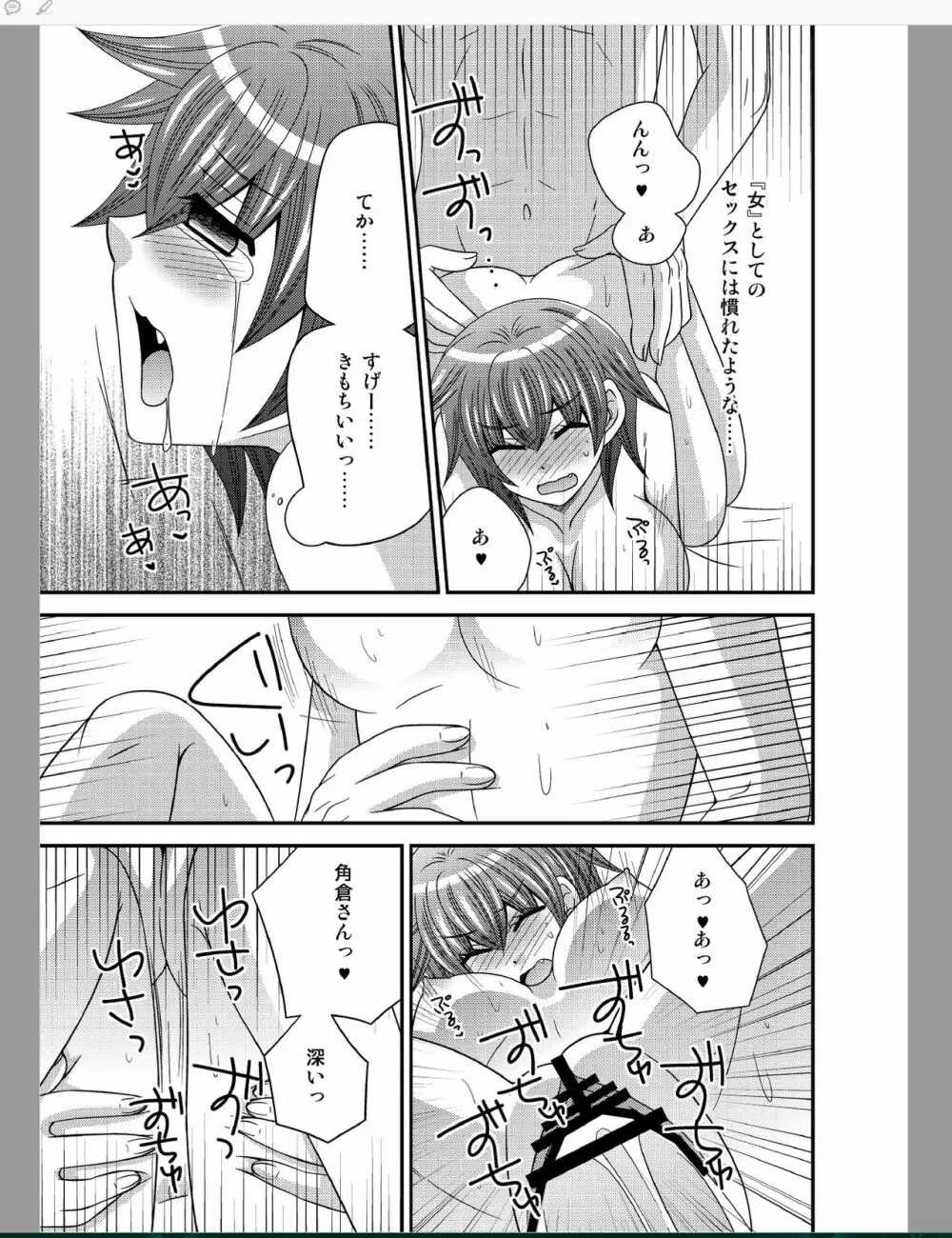 おんなになった俺が◯◯◯するお話 Page.37