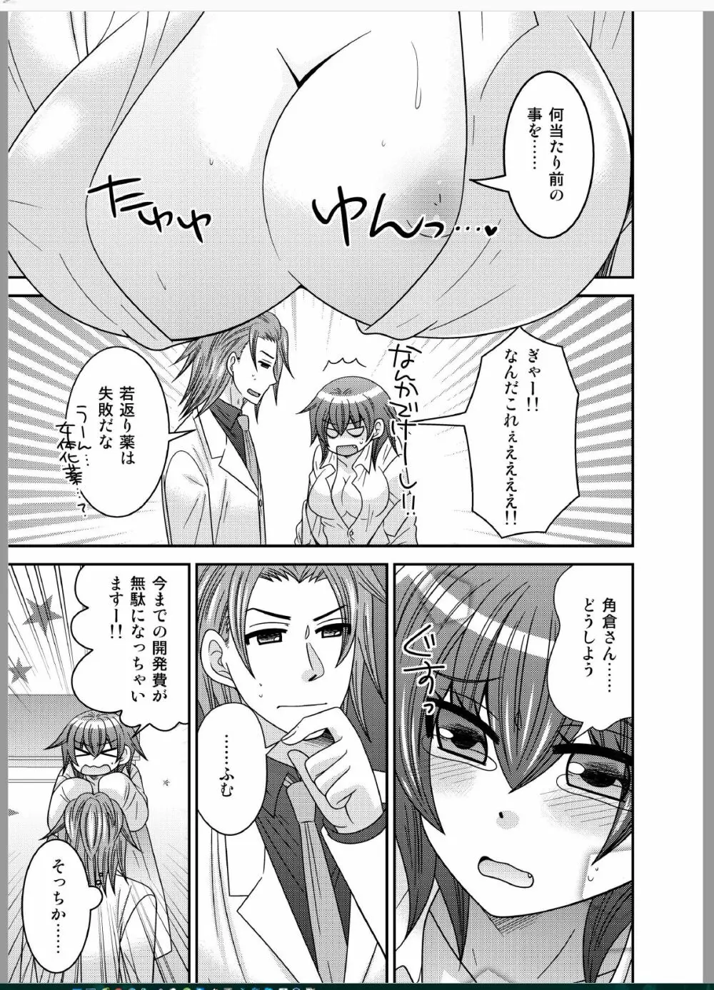 おんなになった俺が◯◯◯するお話 Page.5