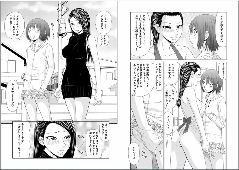 早乙女くん女体化計画 第3話 Page.7