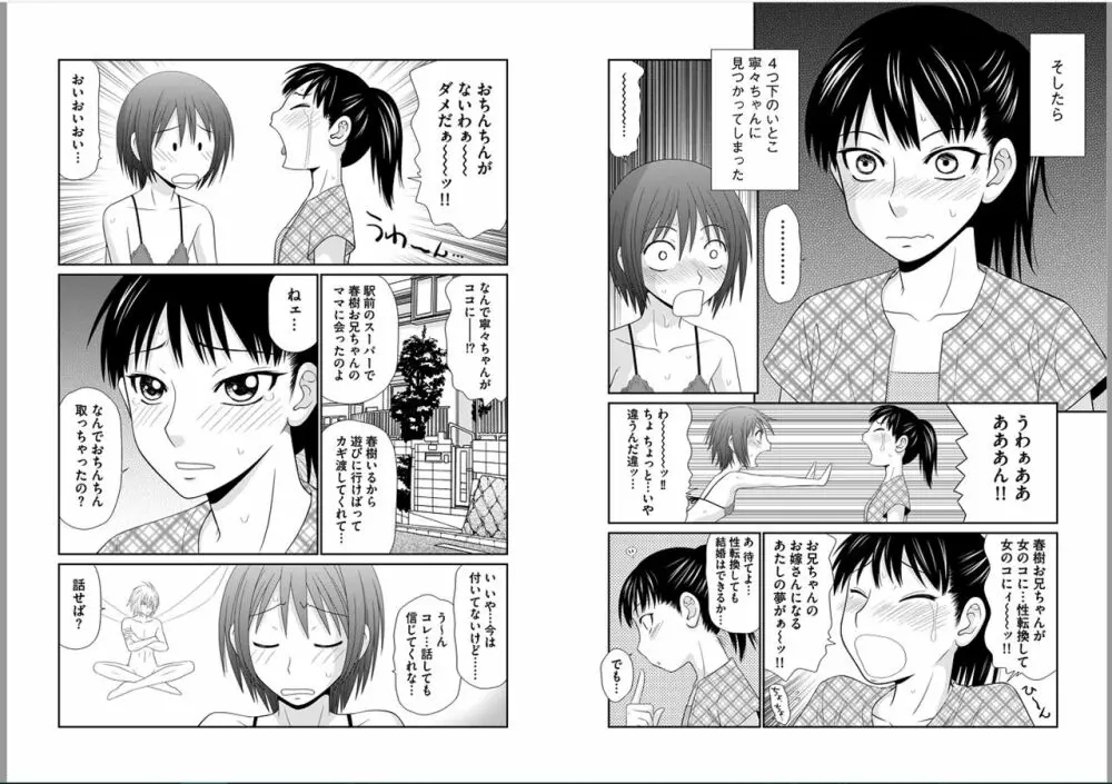 早乙女くん女体化計画 第4話 Page.3