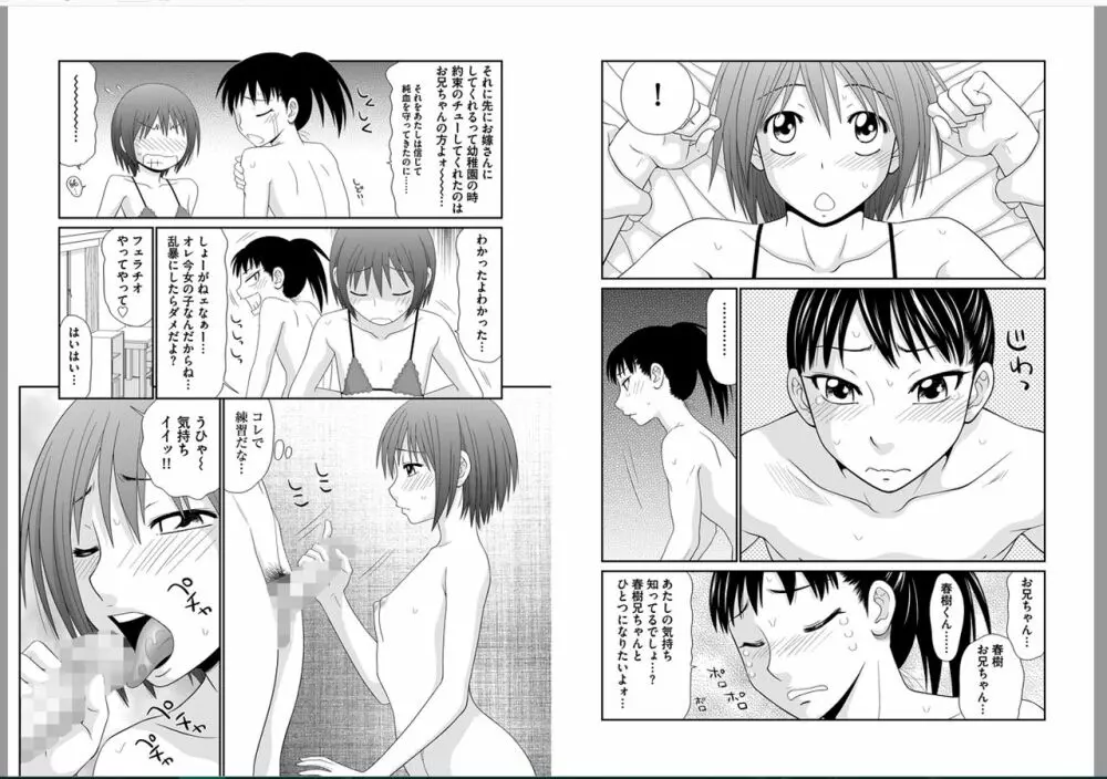 早乙女くん女体化計画 第4話 Page.6
