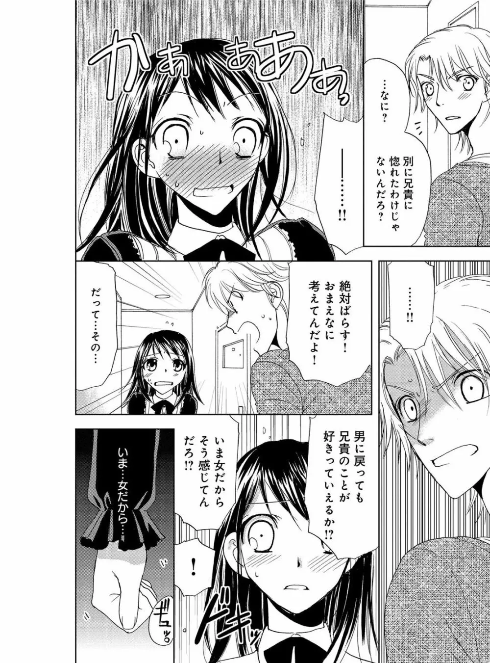 そんなに大きいの挿れないで★女の体になったオレ 2巻 Page.10