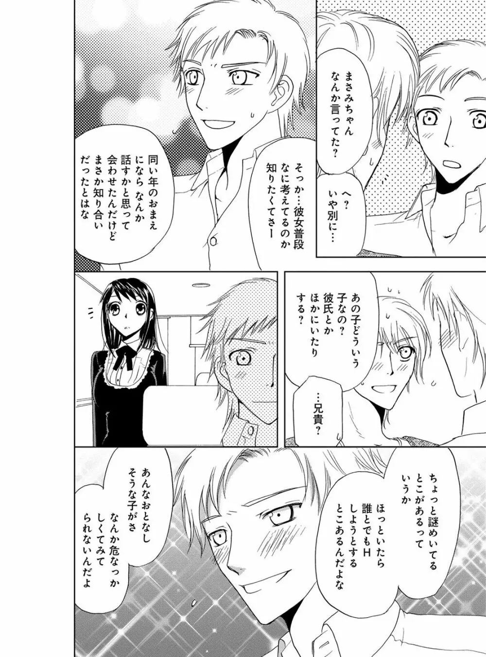 そんなに大きいの挿れないで★女の体になったオレ 2巻 Page.12