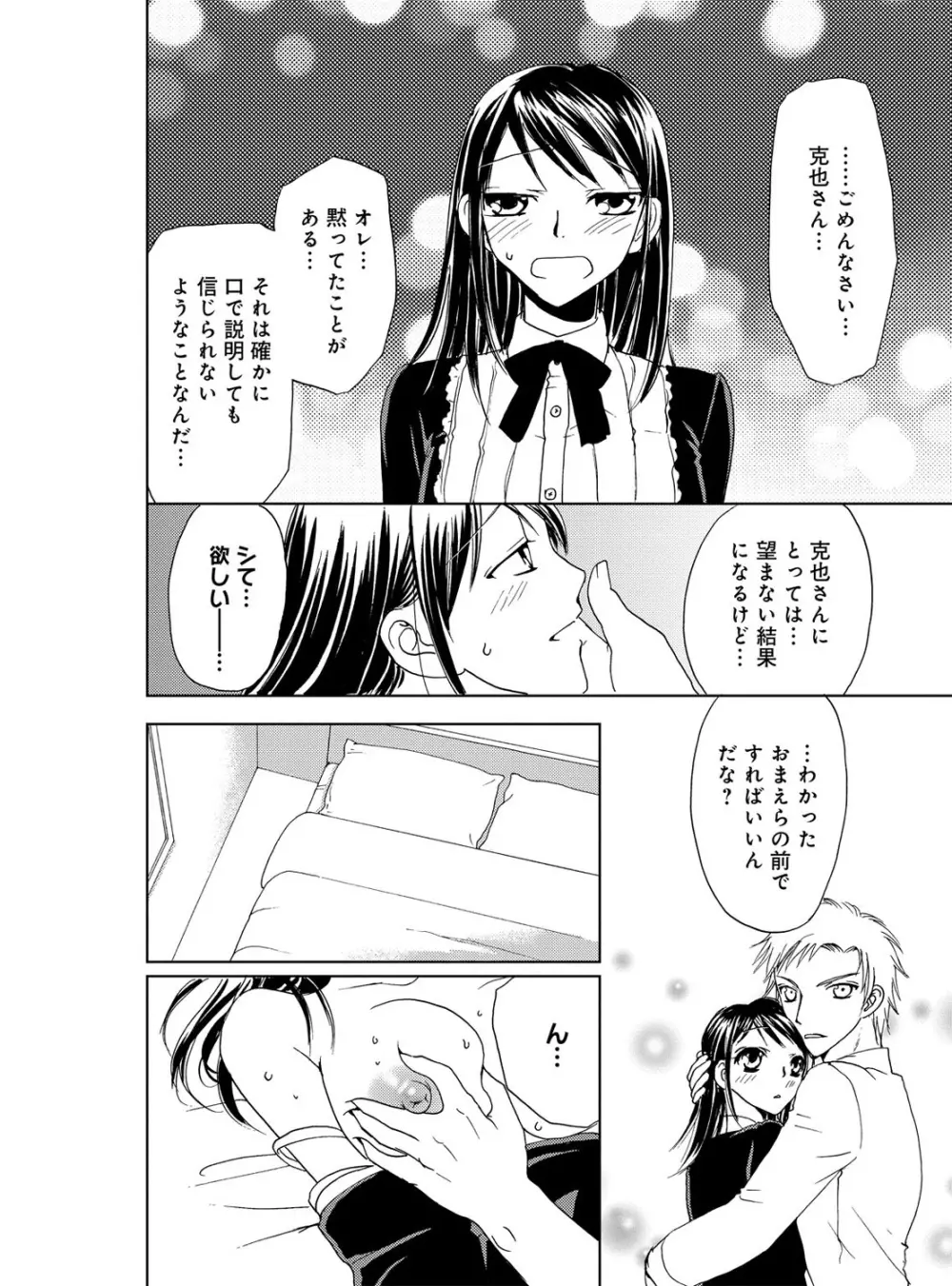 そんなに大きいの挿れないで★女の体になったオレ 2巻 Page.16