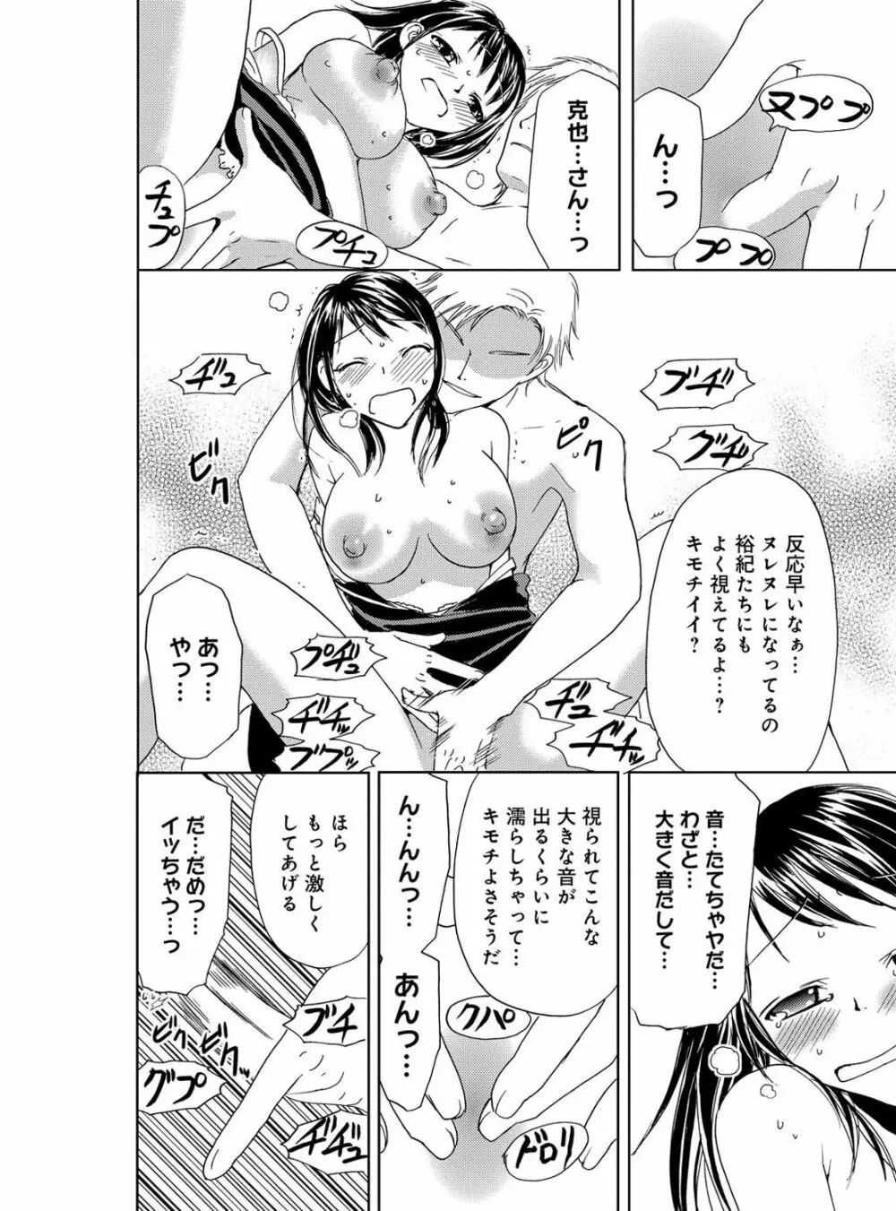 そんなに大きいの挿れないで★女の体になったオレ 2巻 Page.18