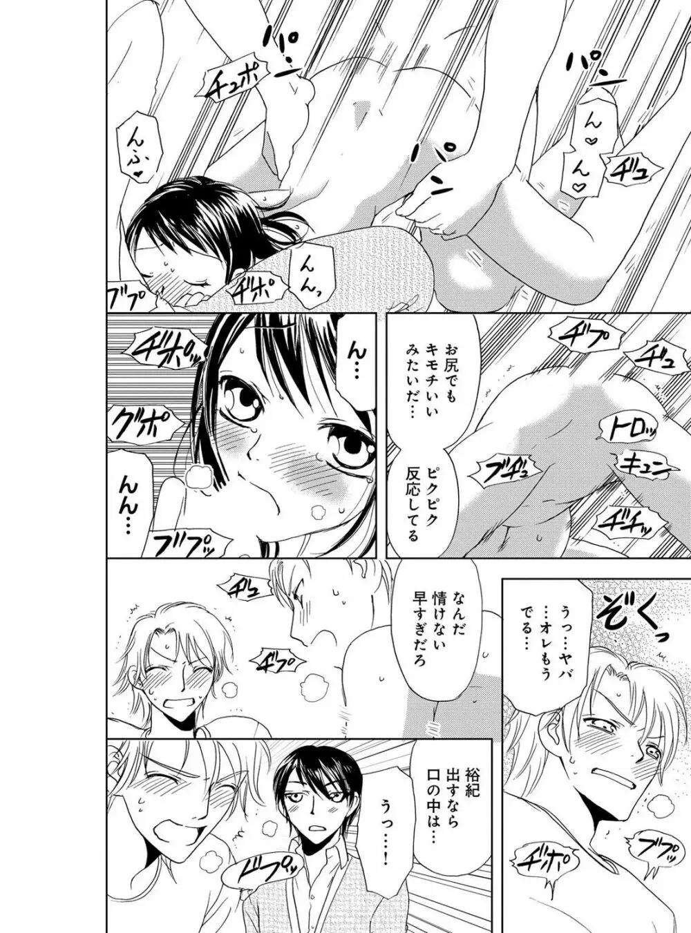 そんなに大きいの挿れないで★女の体になったオレ 2巻 Page.20