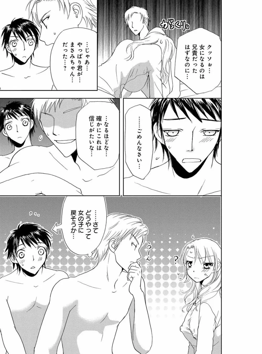 そんなに大きいの挿れないで★女の体になったオレ 2巻 Page.23