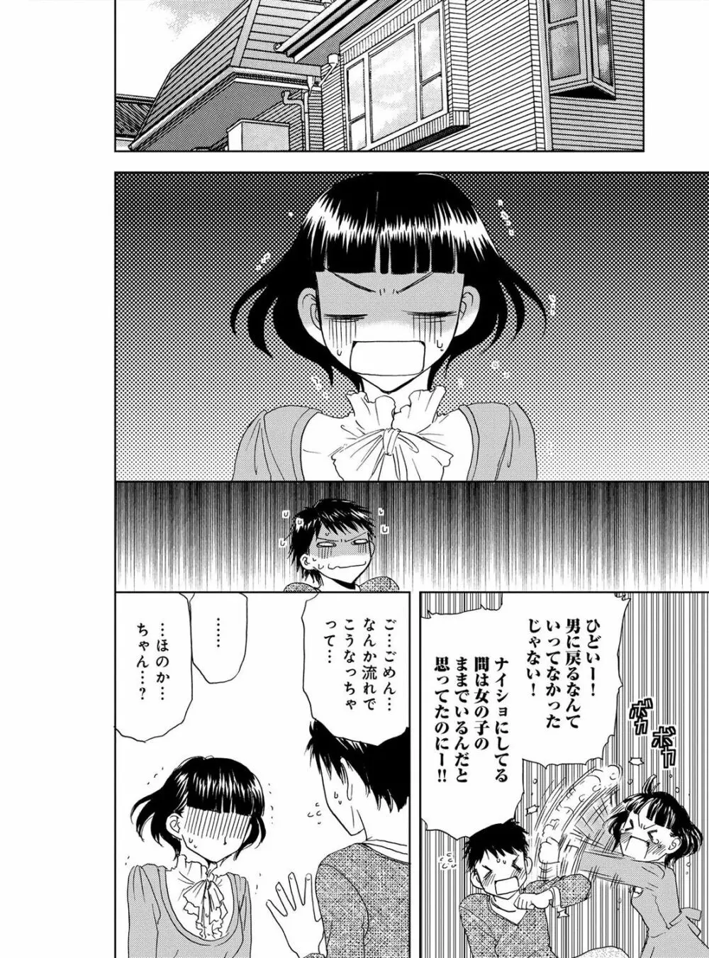 そんなに大きいの挿れないで★女の体になったオレ 2巻 Page.26