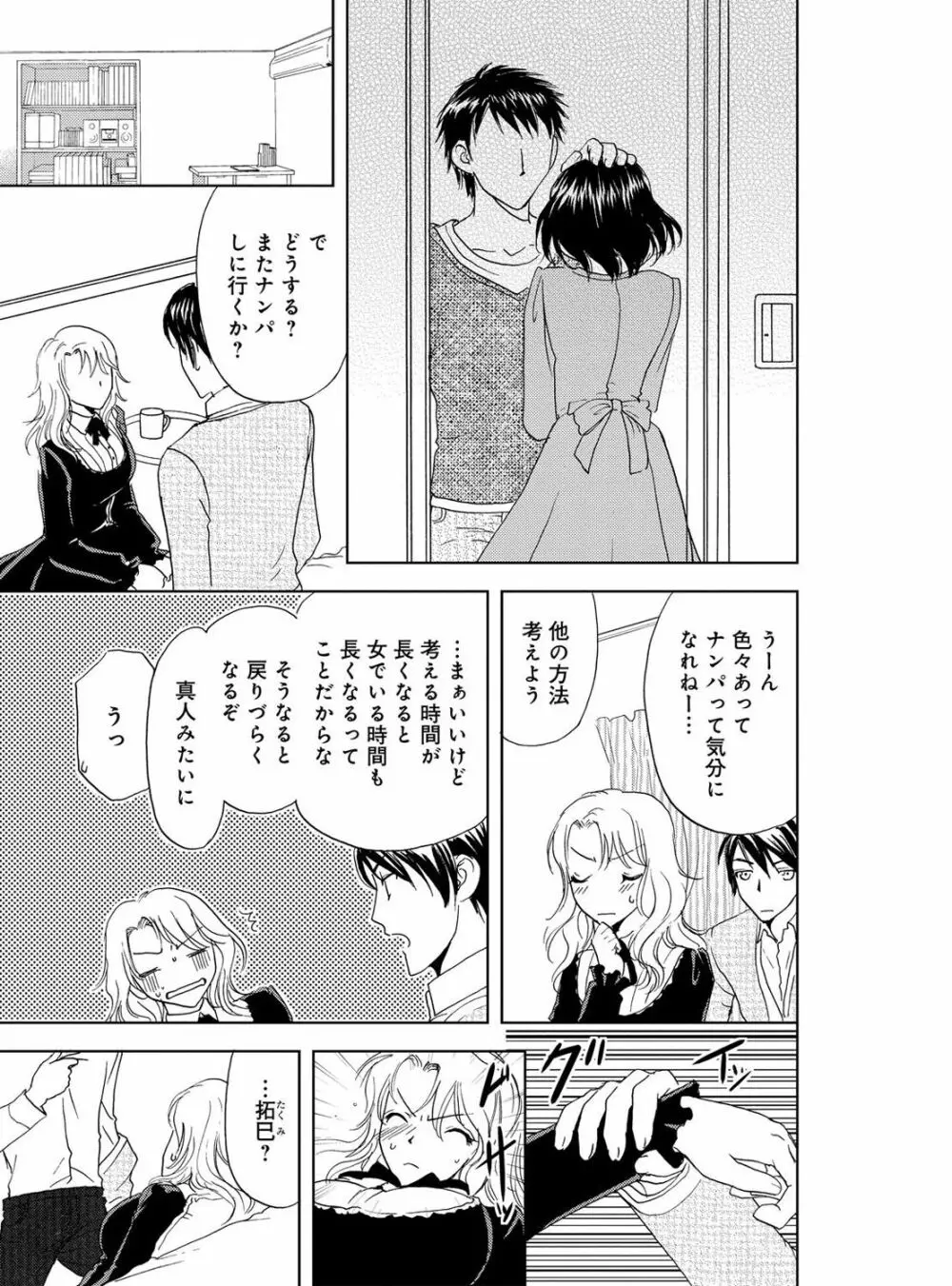 そんなに大きいの挿れないで★女の体になったオレ 2巻 Page.29