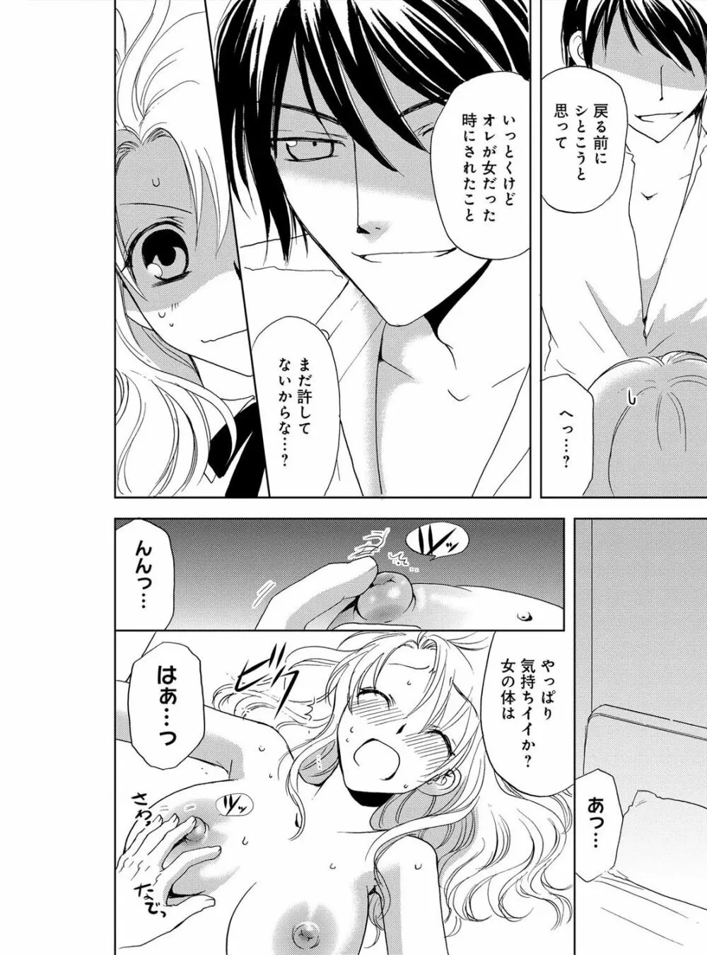 そんなに大きいの挿れないで★女の体になったオレ 2巻 Page.30