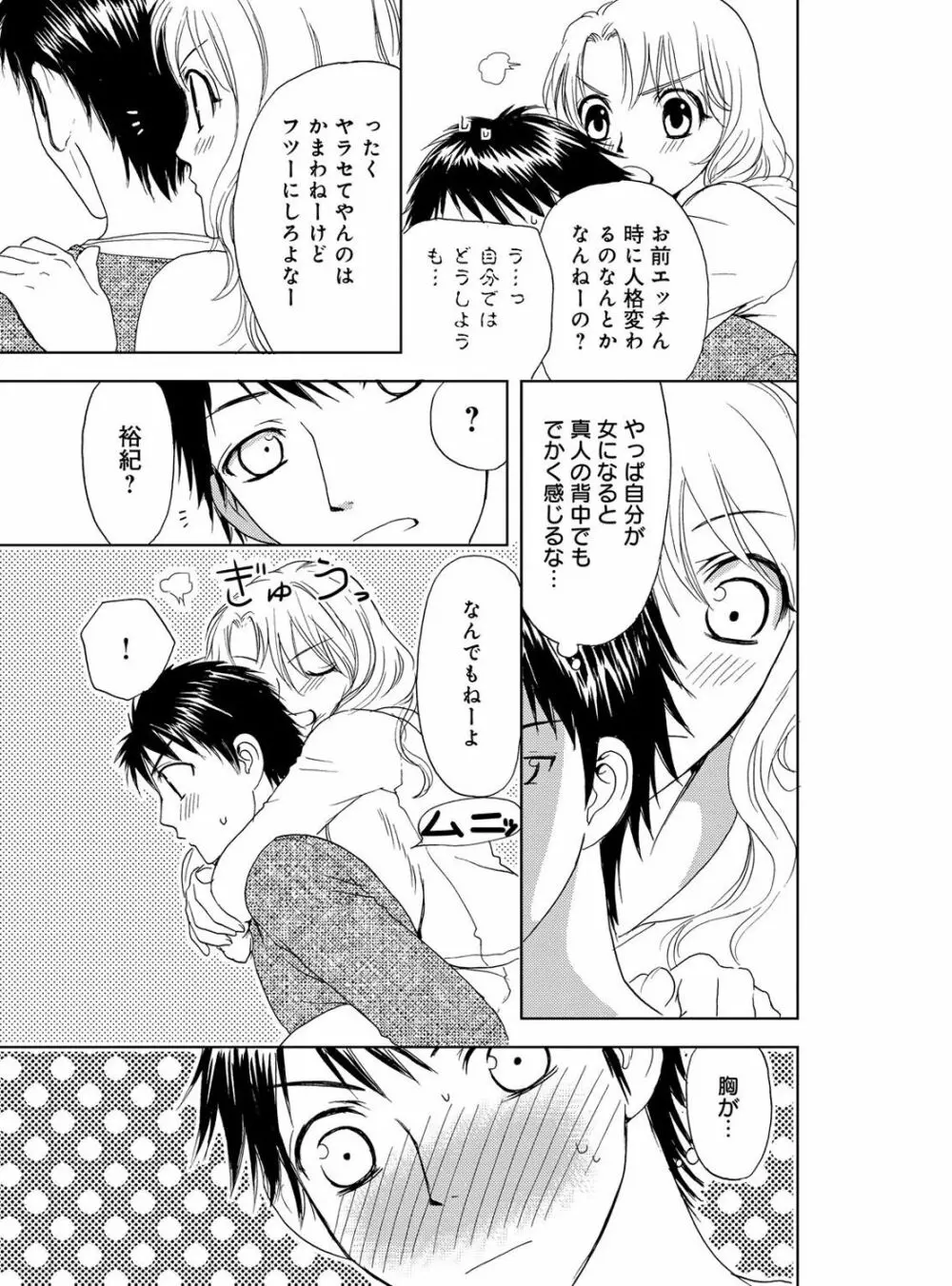 そんなに大きいの挿れないで★女の体になったオレ 2巻 Page.37