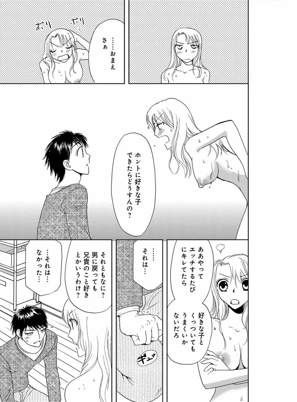 そんなに大きいの挿れないで★女の体になったオレ 2巻 Page.39