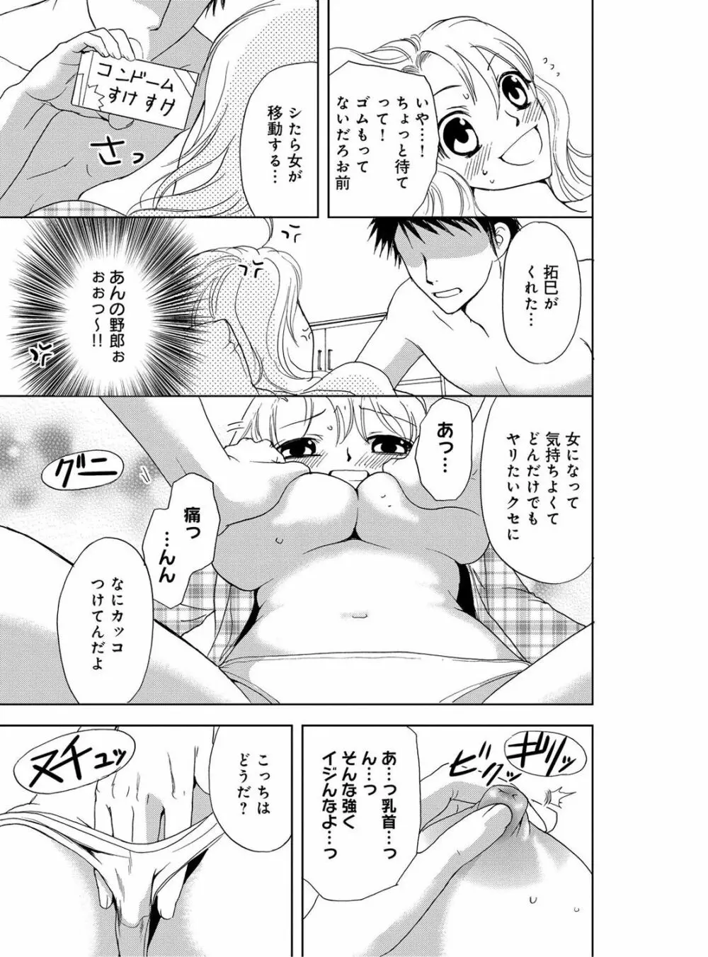 そんなに大きいの挿れないで★女の体になったオレ 2巻 Page.43