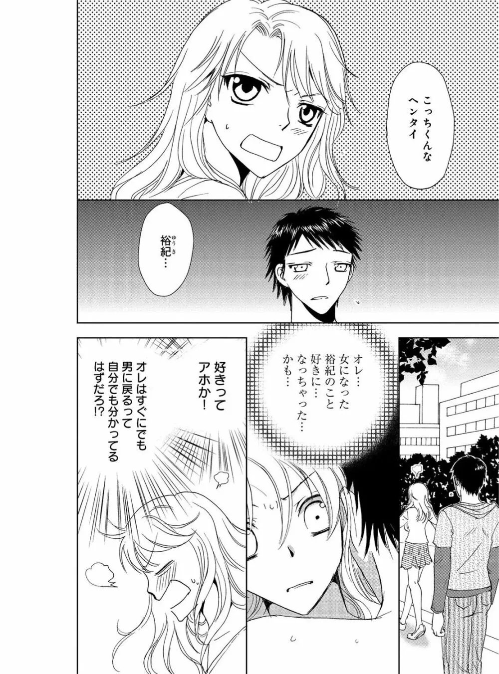 そんなに大きいの挿れないで★女の体になったオレ 2巻 Page.48