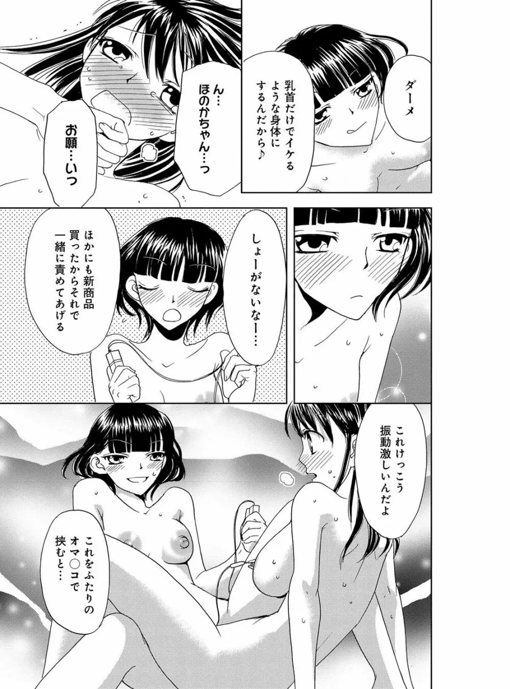 そんなに大きいの挿れないで★女の体になったオレ 2巻 Page.5