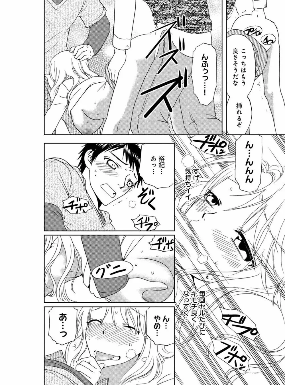 そんなに大きいの挿れないで★女の体になったオレ 2巻 Page.54