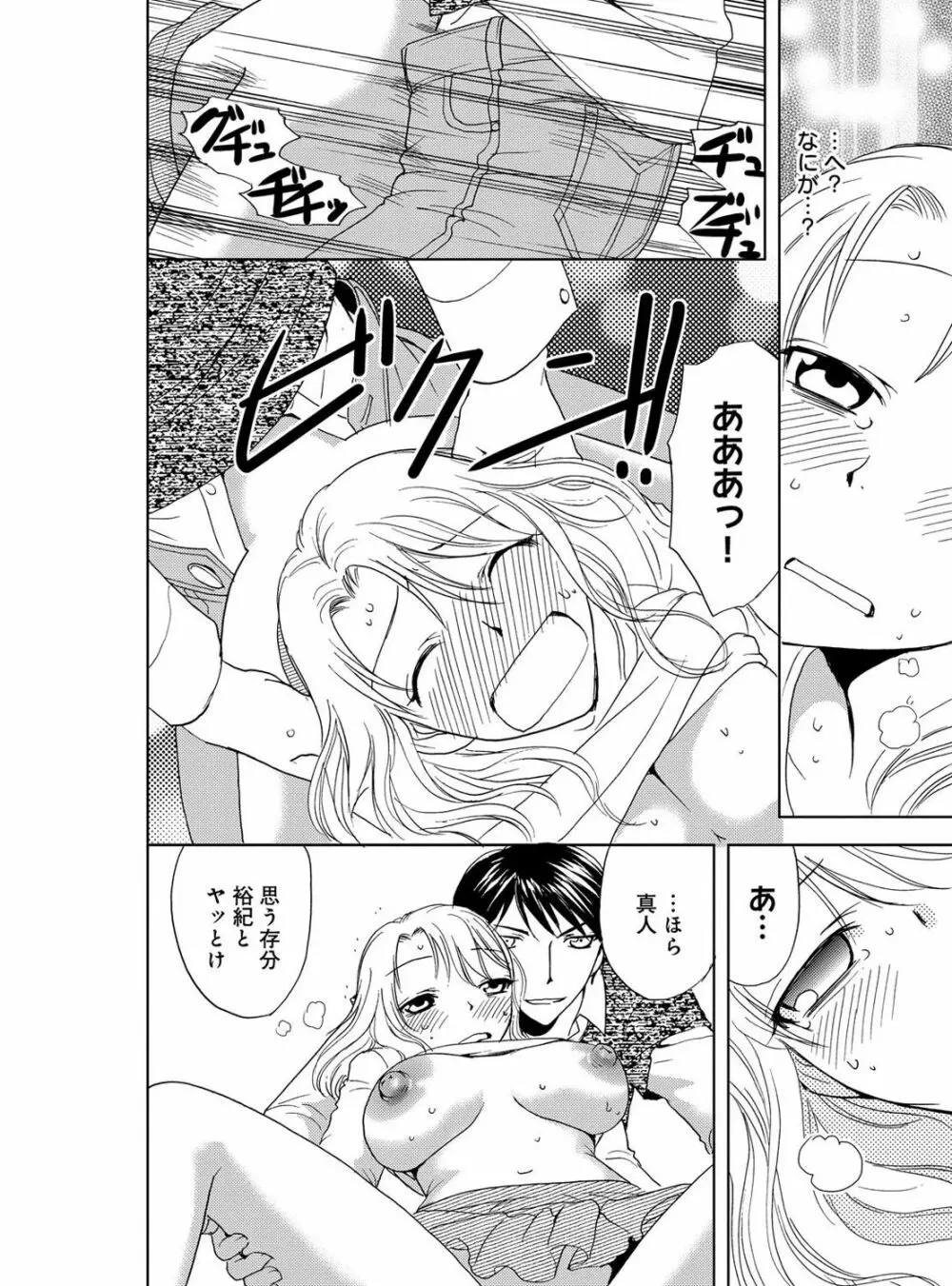 そんなに大きいの挿れないで★女の体になったオレ 2巻 Page.56