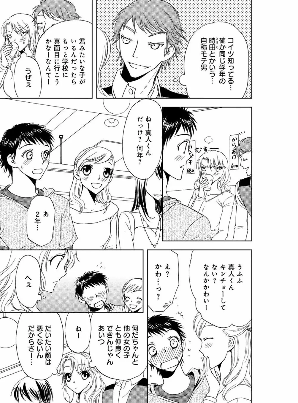 そんなに大きいの挿れないで★女の体になったオレ 2巻 Page.59