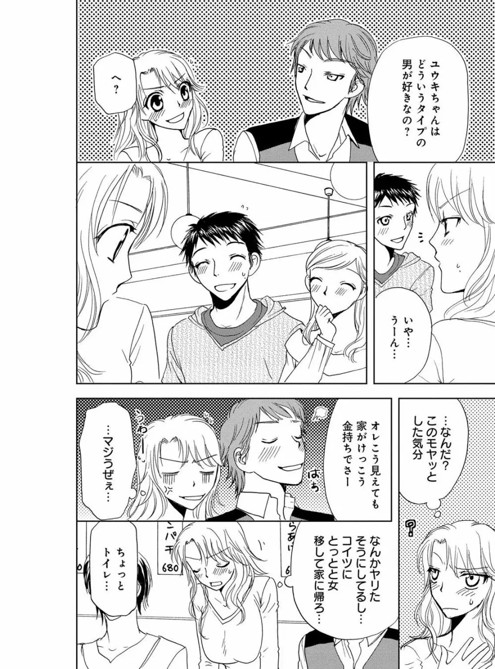 そんなに大きいの挿れないで★女の体になったオレ 2巻 Page.60