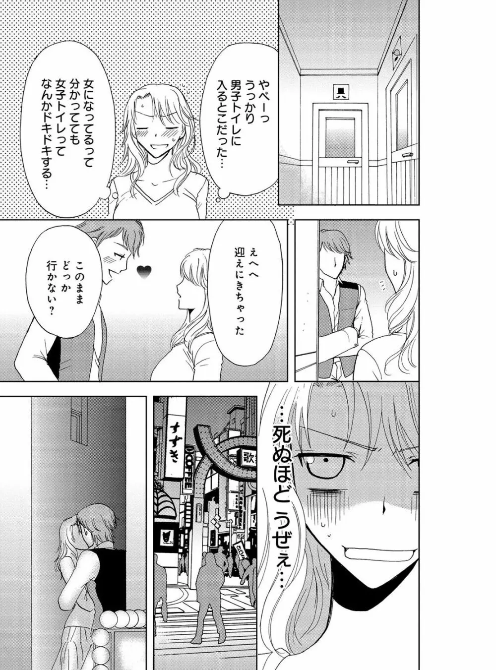 そんなに大きいの挿れないで★女の体になったオレ 2巻 Page.61