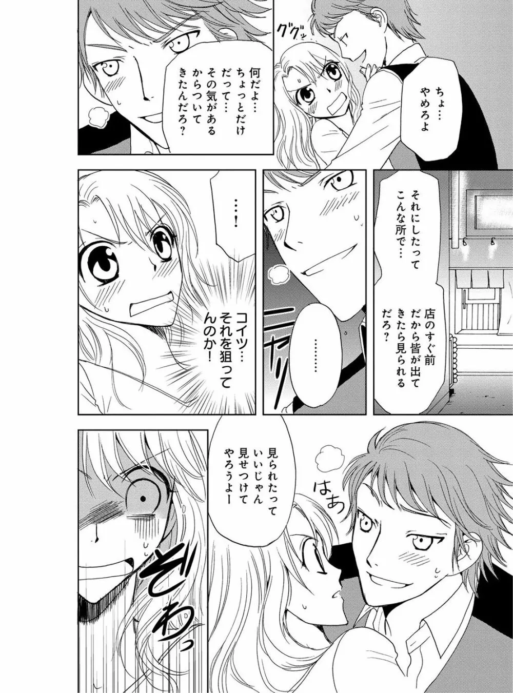 そんなに大きいの挿れないで★女の体になったオレ 2巻 Page.62