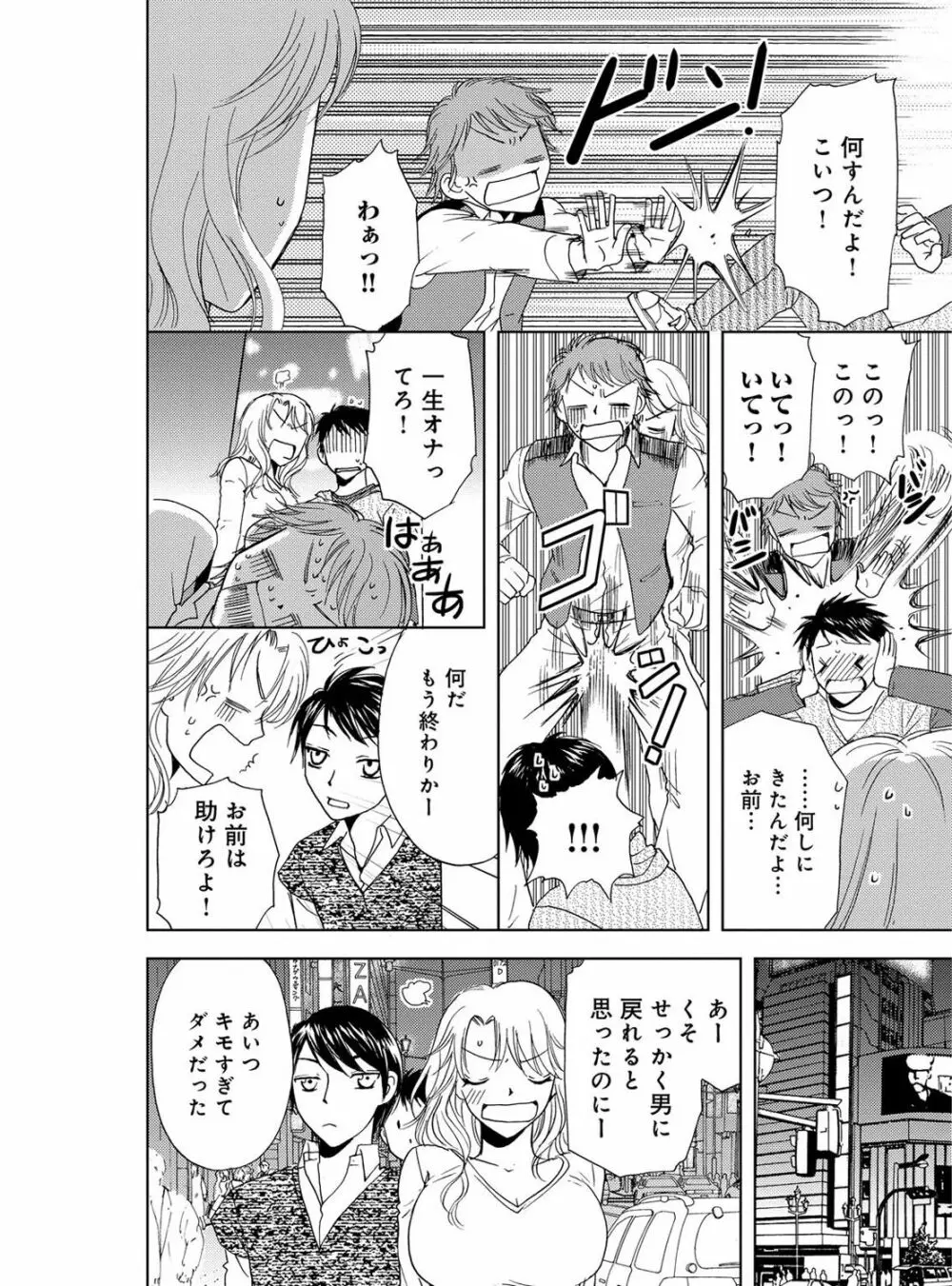 そんなに大きいの挿れないで★女の体になったオレ 2巻 Page.66