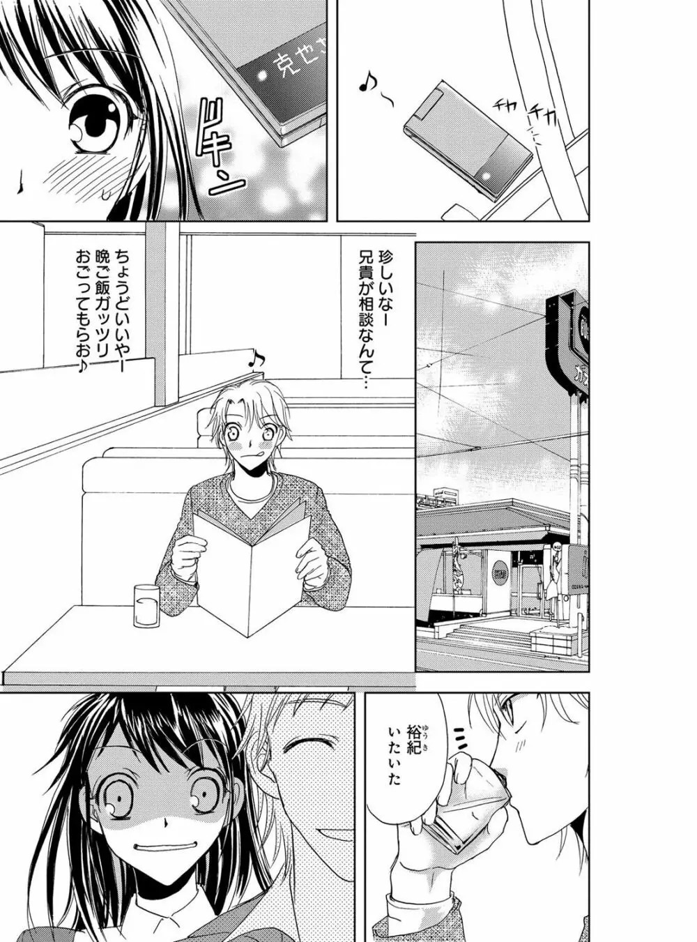 そんなに大きいの挿れないで★女の体になったオレ 2巻 Page.7