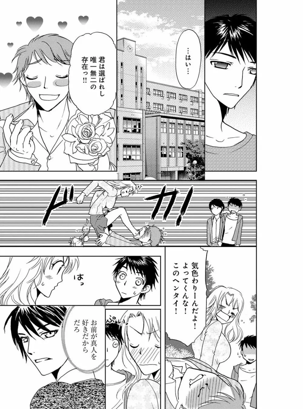 そんなに大きいの挿れないで★女の体になったオレ 3巻 Page.11