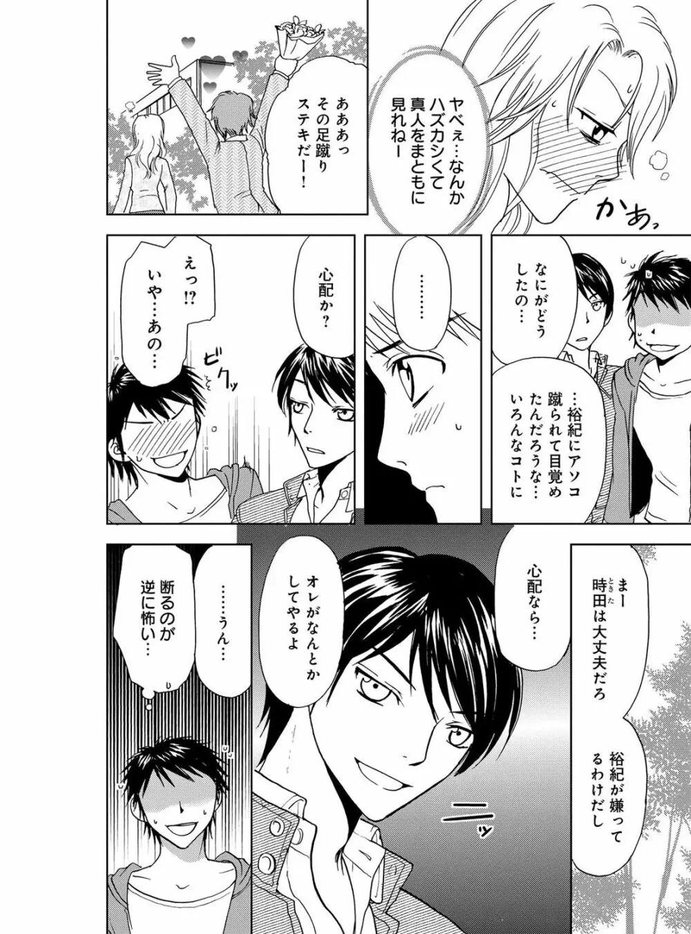 そんなに大きいの挿れないで★女の体になったオレ 3巻 Page.12