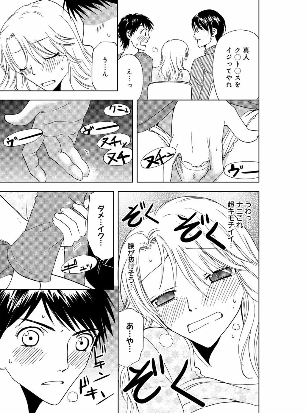 そんなに大きいの挿れないで★女の体になったオレ 3巻 Page.19