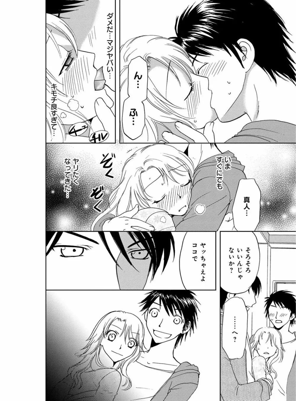 そんなに大きいの挿れないで★女の体になったオレ 3巻 Page.20