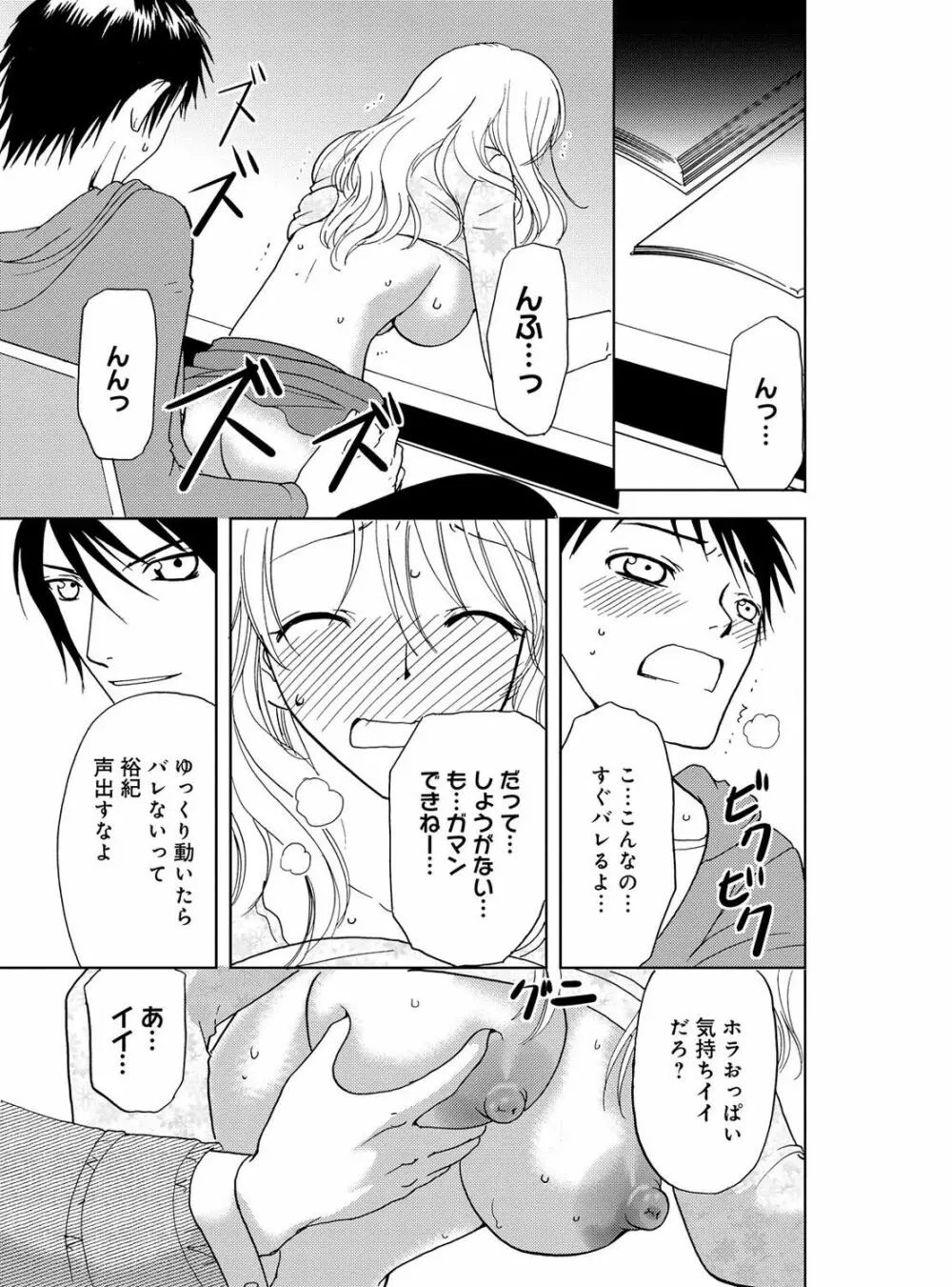 そんなに大きいの挿れないで★女の体になったオレ 3巻 Page.21