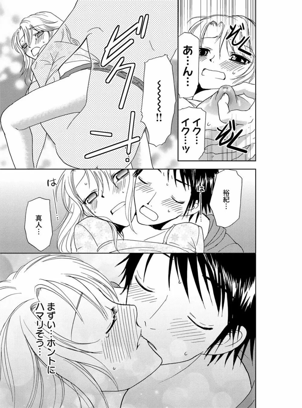 そんなに大きいの挿れないで★女の体になったオレ 3巻 Page.23