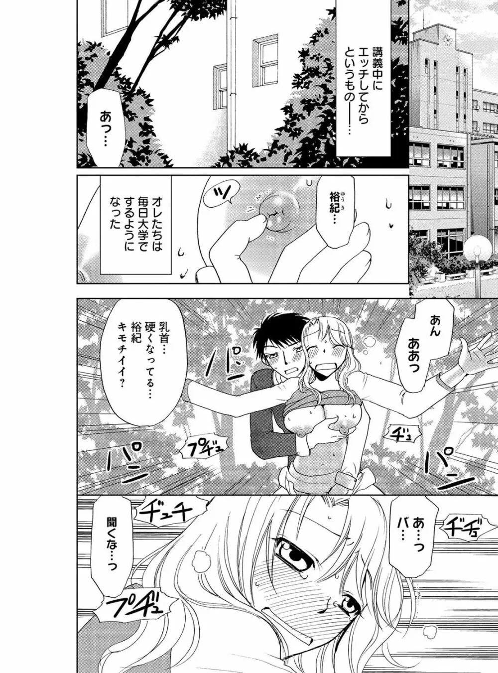 そんなに大きいの挿れないで★女の体になったオレ 3巻 Page.26