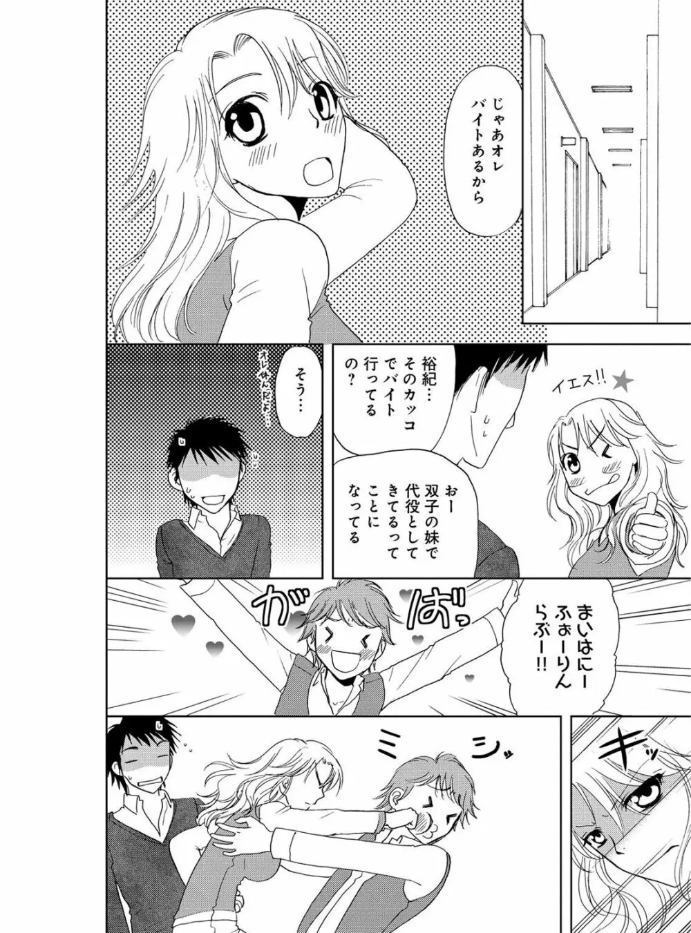 そんなに大きいの挿れないで★女の体になったオレ 3巻 Page.28