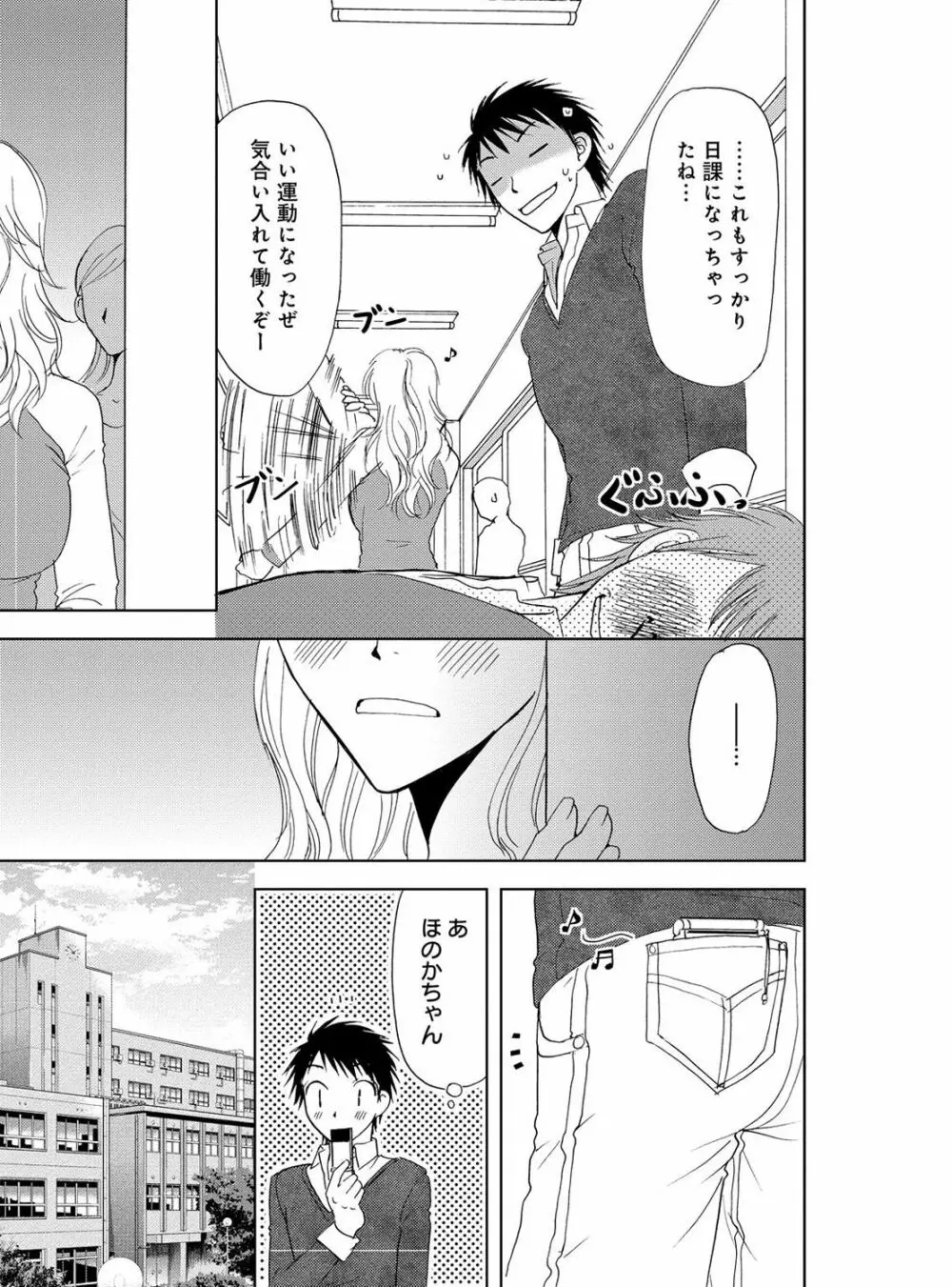 そんなに大きいの挿れないで★女の体になったオレ 3巻 Page.29