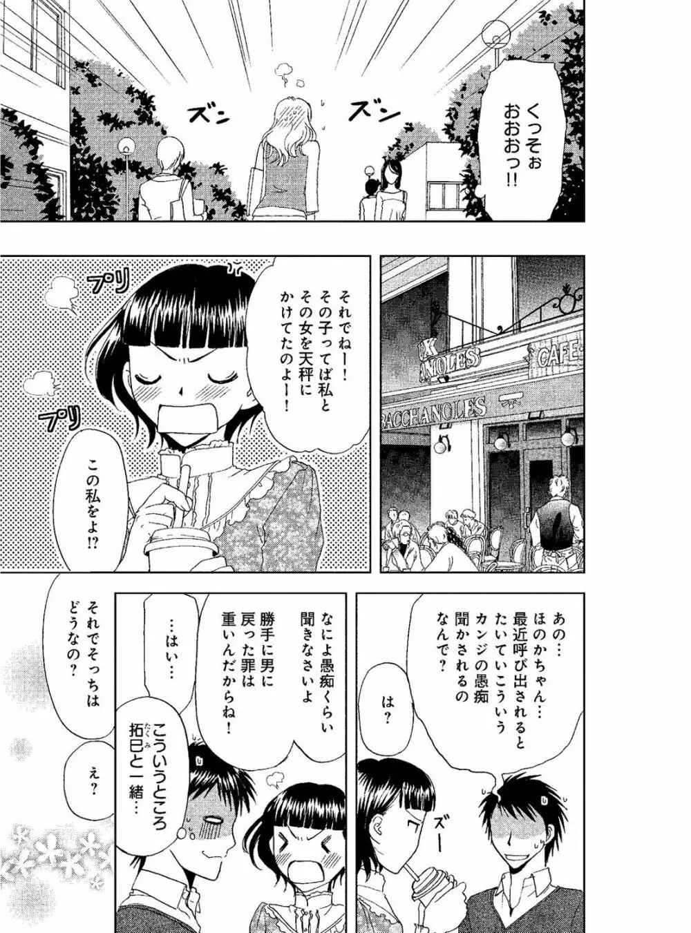 そんなに大きいの挿れないで★女の体になったオレ 3巻 Page.31