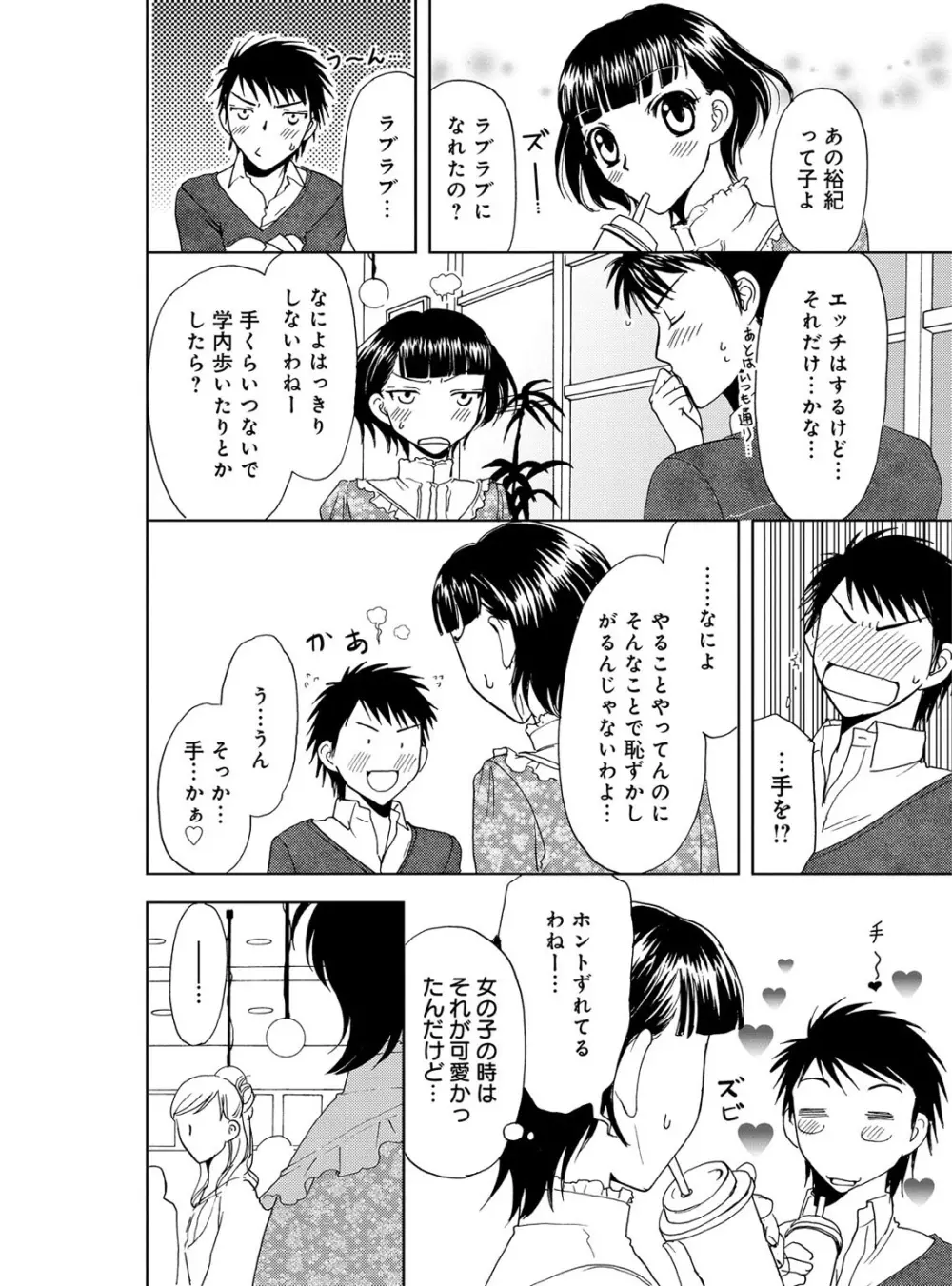 そんなに大きいの挿れないで★女の体になったオレ 3巻 Page.32