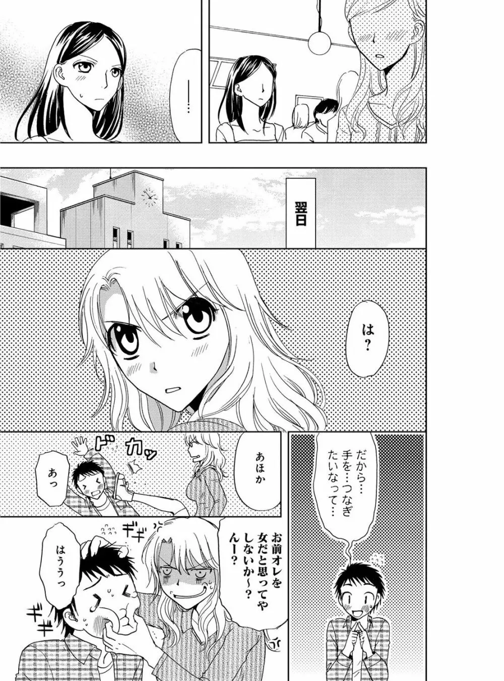 そんなに大きいの挿れないで★女の体になったオレ 3巻 Page.33