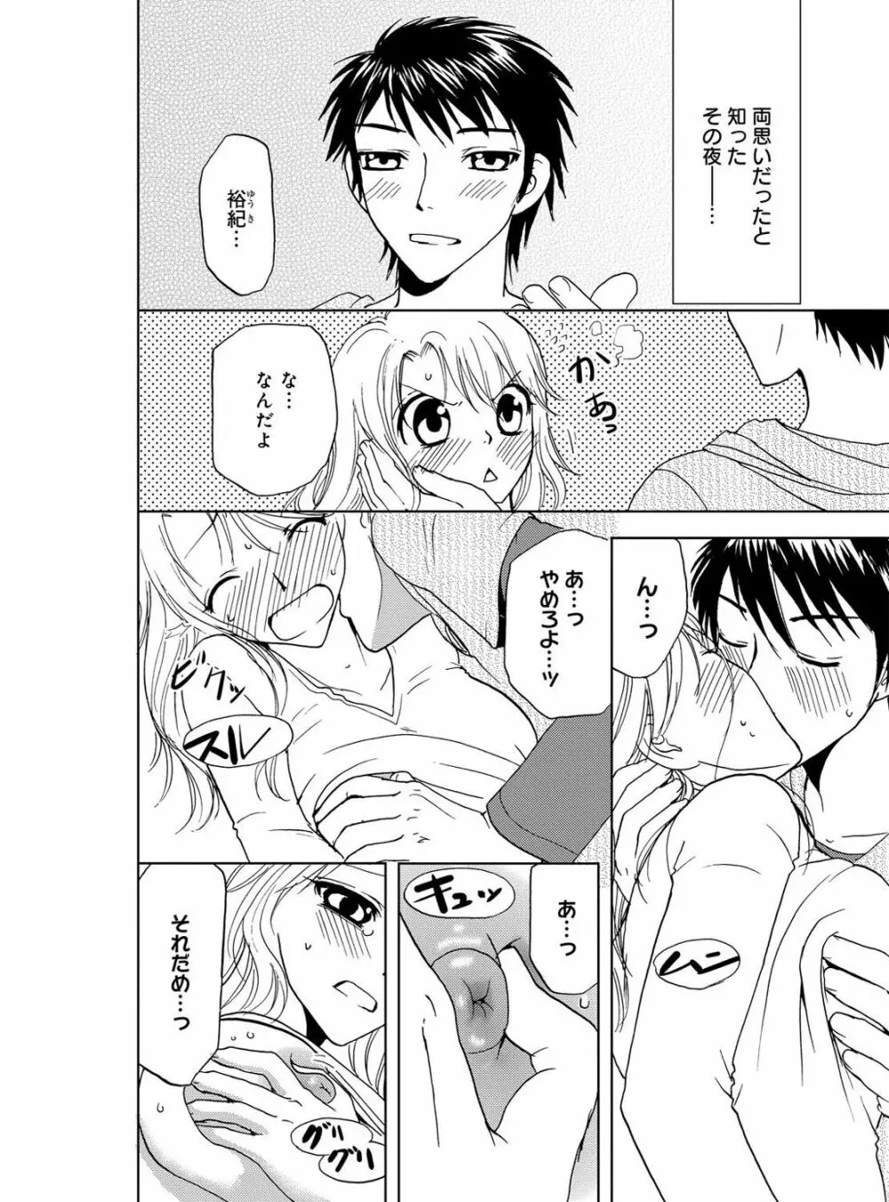 そんなに大きいの挿れないで★女の体になったオレ 3巻 Page.4