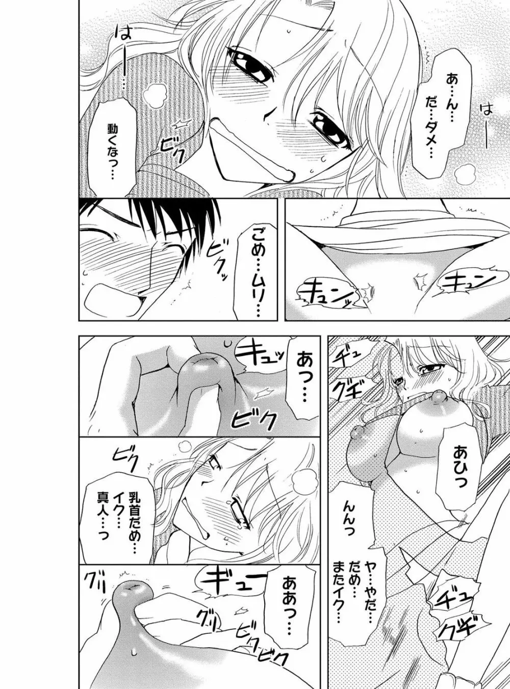 そんなに大きいの挿れないで★女の体になったオレ 3巻 Page.46