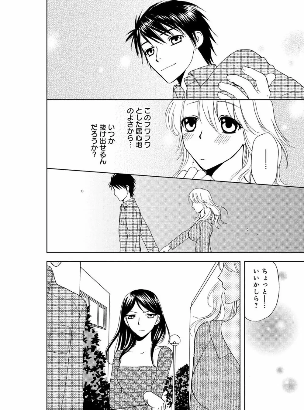 そんなに大きいの挿れないで★女の体になったオレ 3巻 Page.48