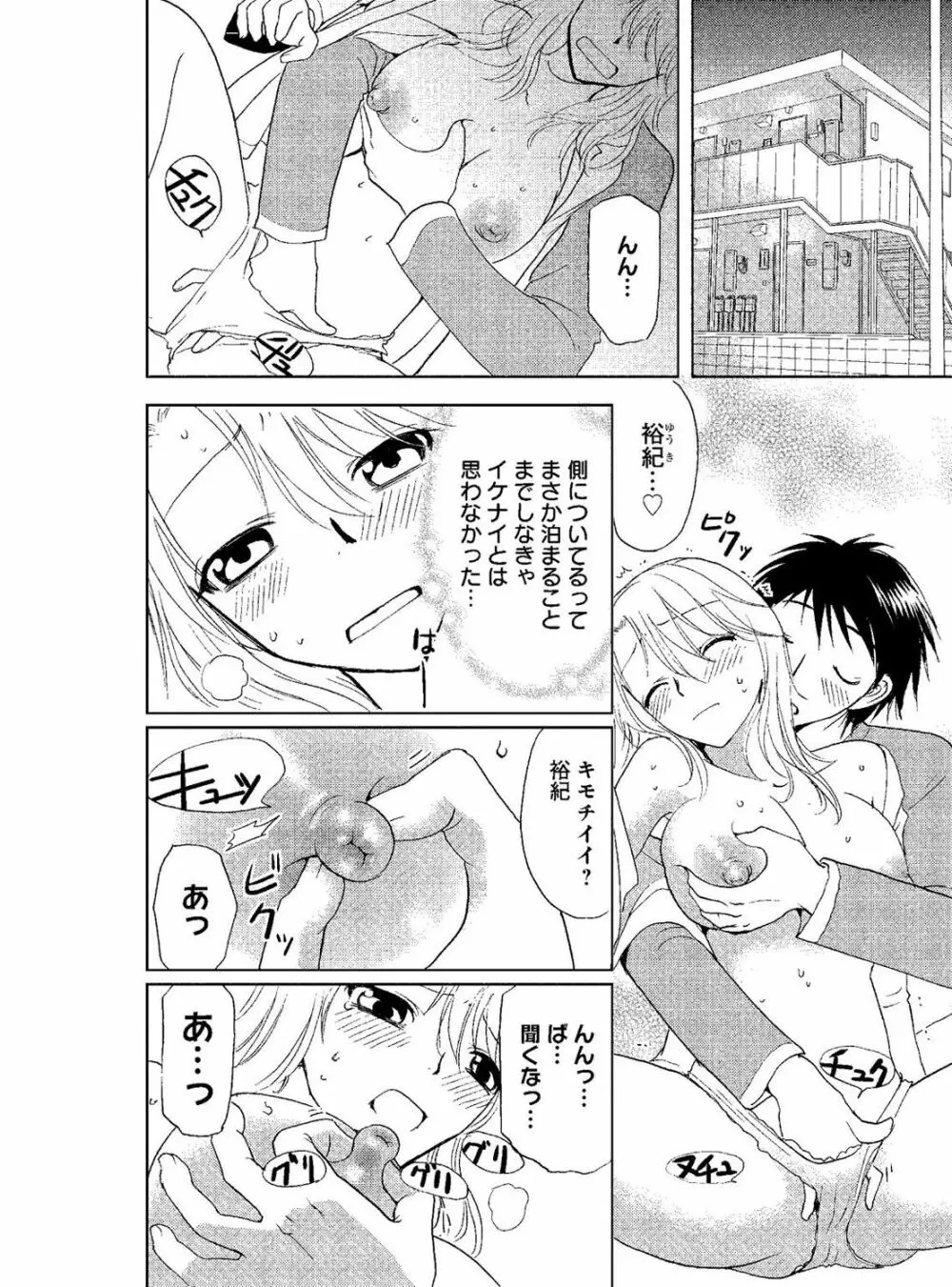 そんなに大きいの挿れないで★女の体になったオレ 3巻 Page.50