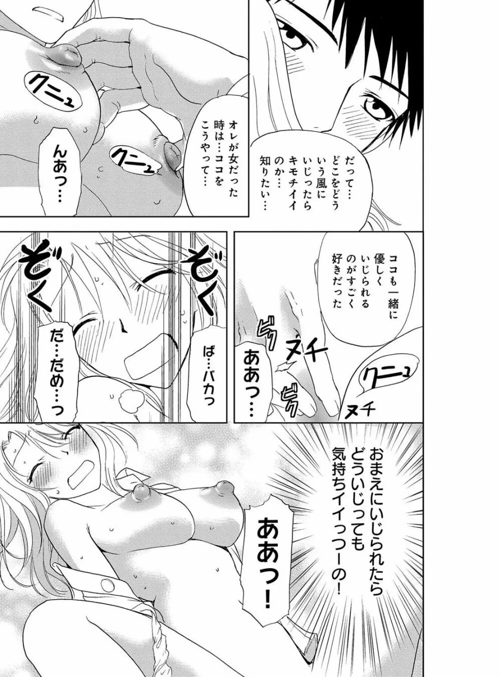 そんなに大きいの挿れないで★女の体になったオレ 3巻 Page.51