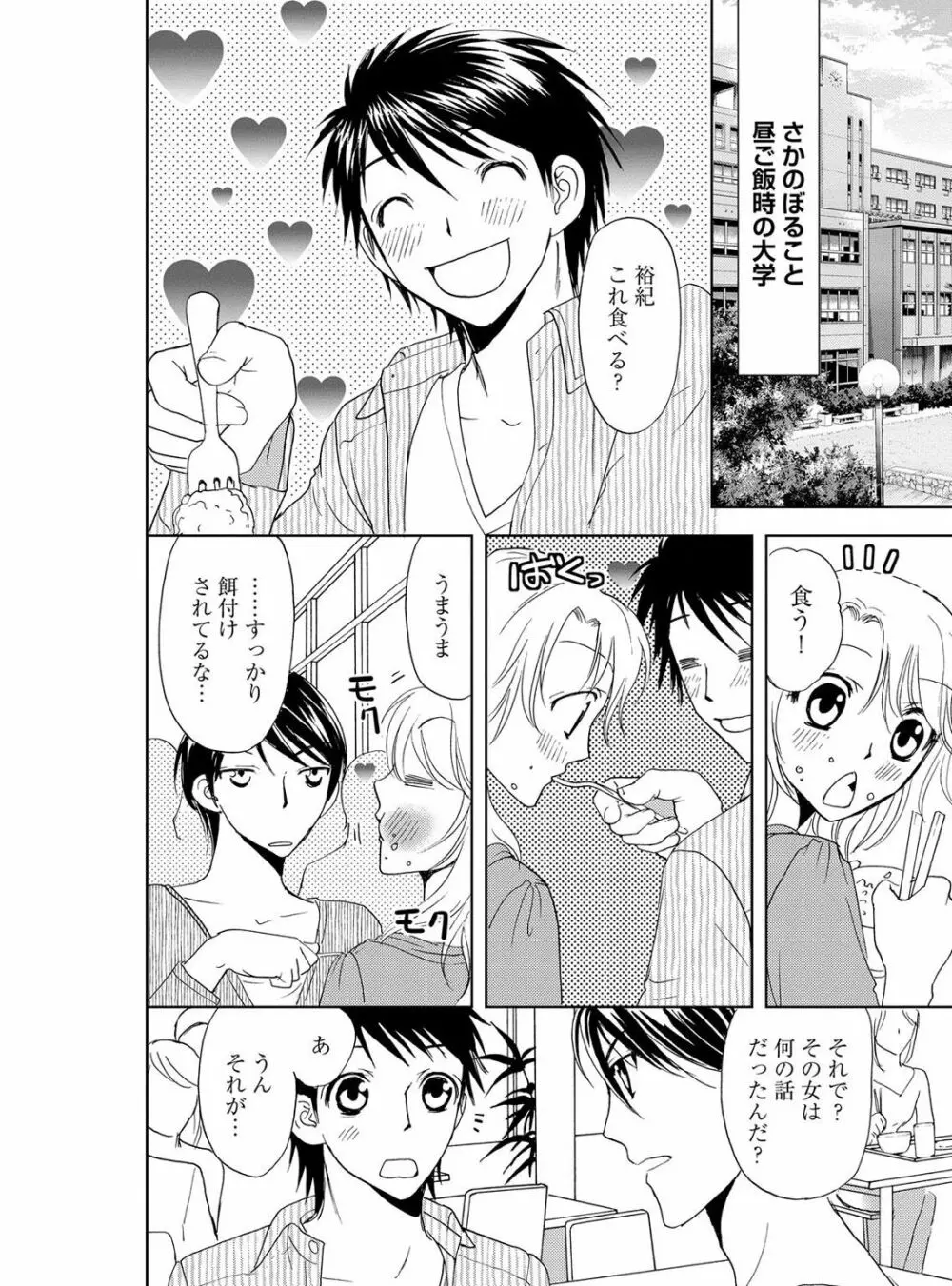 そんなに大きいの挿れないで★女の体になったオレ 3巻 Page.52