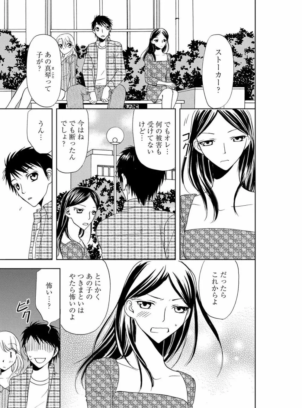 そんなに大きいの挿れないで★女の体になったオレ 3巻 Page.53