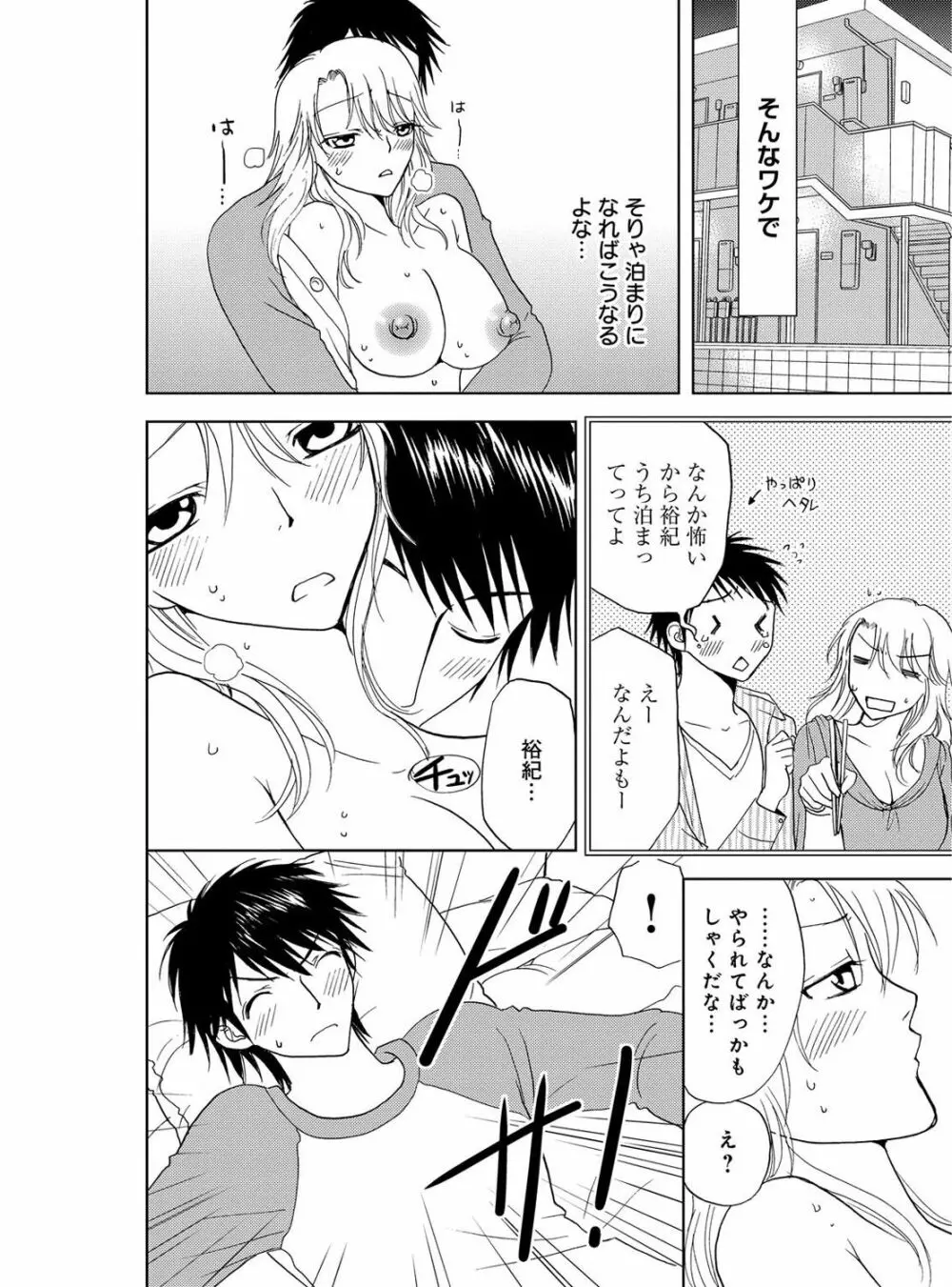 そんなに大きいの挿れないで★女の体になったオレ 3巻 Page.56