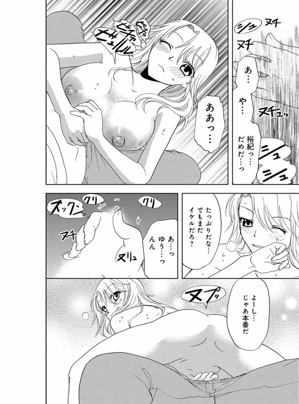 そんなに大きいの挿れないで★女の体になったオレ 3巻 Page.58